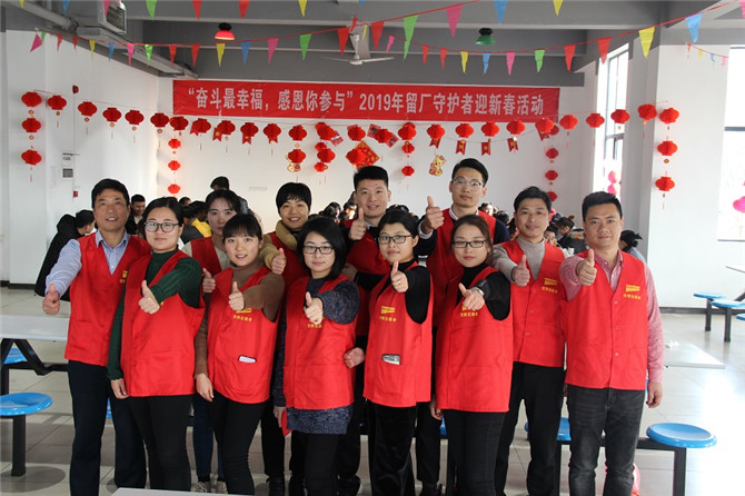 奮斗最幸福，感恩你參與”--華寶集團(tuán)為2019年留廠(chǎng)守護(hù)者舉辦迎新送溫暖