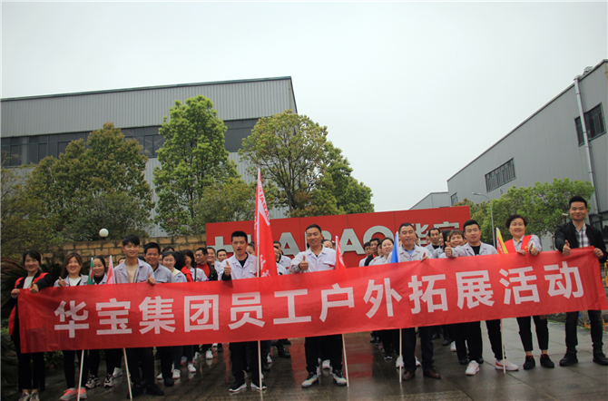 溝通協(xié)作、團(tuán)結(jié)拼搏-2021年華寶集團(tuán)春季注塑家人戶外拓展活動圓滿結(jié)束