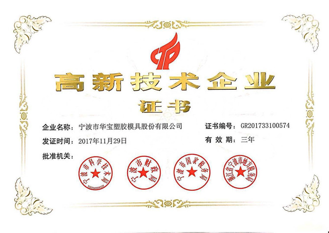 喜訊！熱烈祝賀我公司獲得高新技術(shù)企業(yè)認(rèn)定